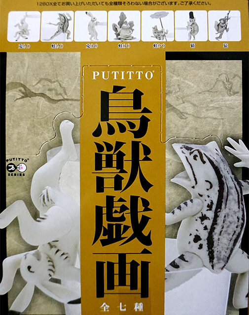 Choujuu Giga - PUTITTO — foto del producto
