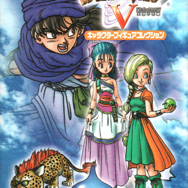 Dragon Quest V: The Bride of The Sky — foto del producto