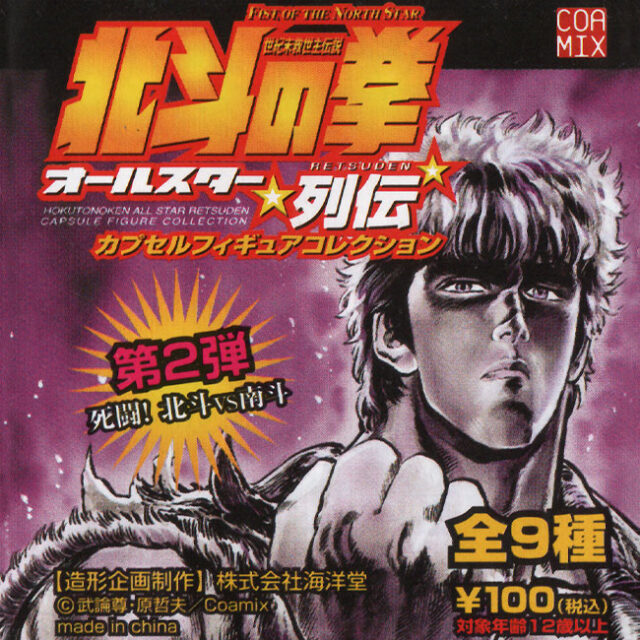 Hokuto no Ken: All Stars Retsuden — foto del producto