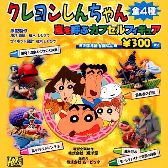 Crayon Shin Chan - Movie Diorama — foto del producto